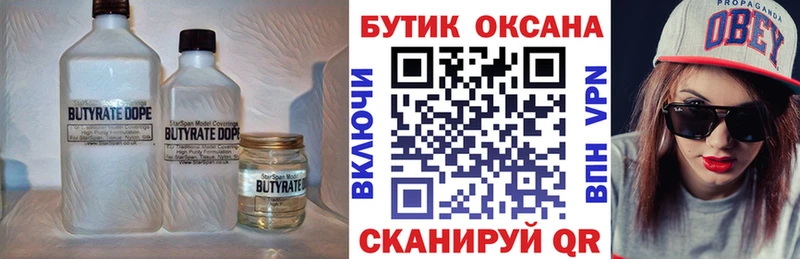 купить  сайты  Жердевка  Бутират 1.4BDO 